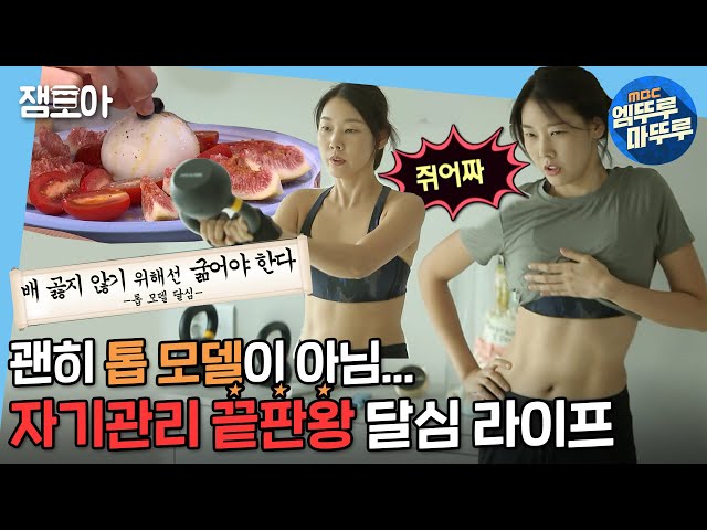 [나혼자산다] '배 곯지 않기 위해선 굶어야 한다' 톱모델 한혜진의 남다른 인생철학 (ง •_•)ง ㅣ#한혜진 #다이어트 #엠뚜루마뚜루 MBC200814방송