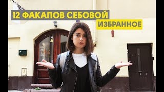 Путешествия | 12 главных ошибок при планировании || ЛАЙФХАКИ