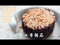 無麩質無蛋奶氣炸鍋食譜--蕎麥巧克力布朗尼Gluten-Free Egg-Free Dairy-Free Air Fryer Recipe Buckwheat Chocolate Brownies