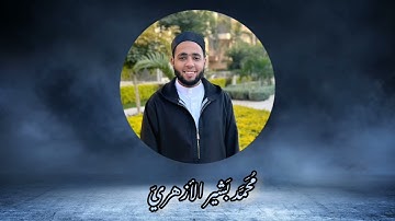 ما تيسر من سورة يس.....!