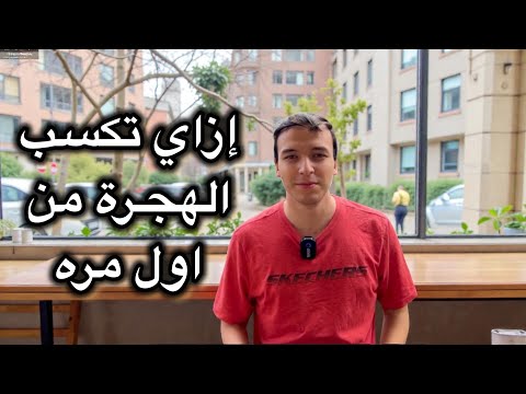 السبب الرئيسي لفشلك في الهجرة العشوائية