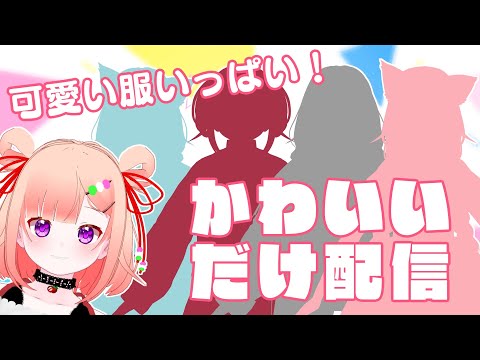 【Virtual Cast】なんでもない日のかわいいだけ【Vtuber/#詠未よみ】