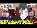 【呪術廻戦】覚醒した真希vs禪院直哉の神作画戦闘に大興奮のアメリカ人リアクター・SOS兄弟 3期4話【海外の反応】
