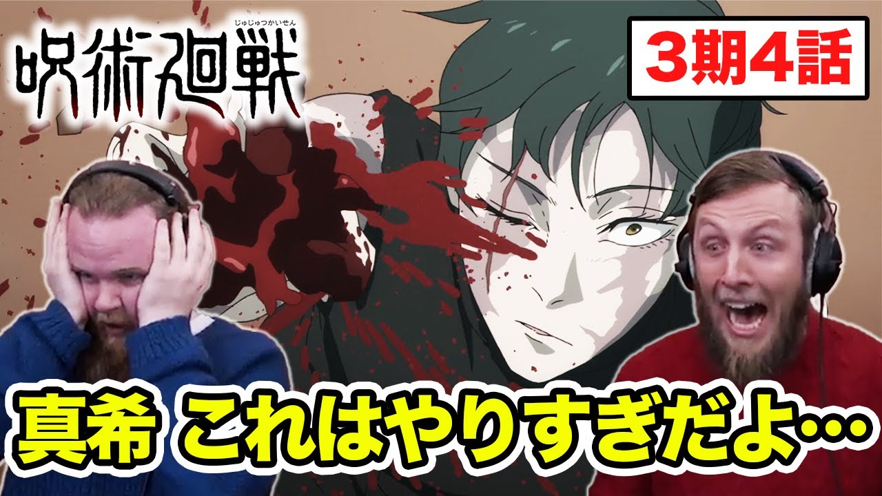 【呪術廻戦】覚醒した真希vs禪院直哉の神作画戦闘に大興奮のアメリカ人リアクター・SOS兄弟 3期4話【海外の反応】 - YouTube