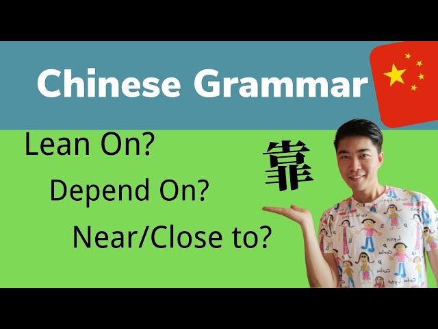 Chinese Grammar|How to use "靠" in 3 ways in Chinese (HSK5) Well Explained