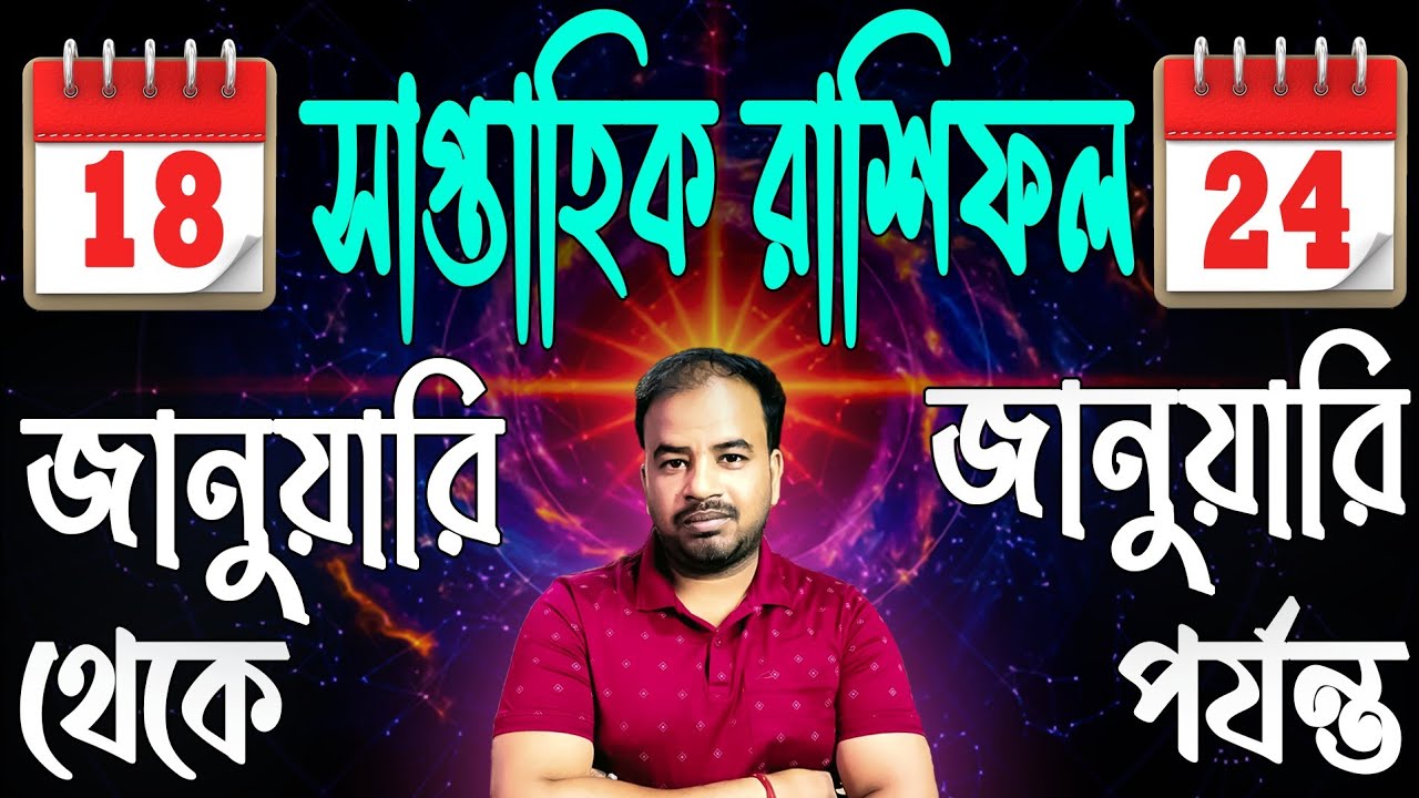 Saptahik Rashifal | 18 January To 24 January 2026 