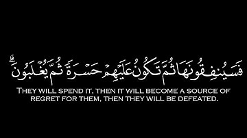 إِنَّ الَّذِينَ كَفَرُوا ] كروما شاشة سوداء قرآن - سورة الأنفال | الشيخ د. ياسر الدوسري