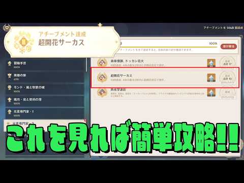 【原神】元素専門家2 超開花サーカス攻略