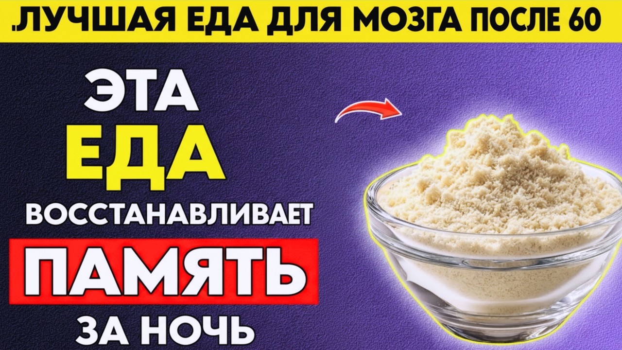 Пожилые: Ешьте эти 3 продукта, богатые холином, чтобы восстановить память и работу мозга за ночь