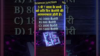 gk #staticgk #homescience #gk #youtubeshorts #ssc #gs #quiz #uptgt #domesticscience #ssccgl #sscmts