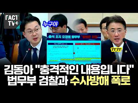 Kim Dong-a: "This is shocking"... Ministry of Justice's 'Prosecution Division' accused of obstruc...