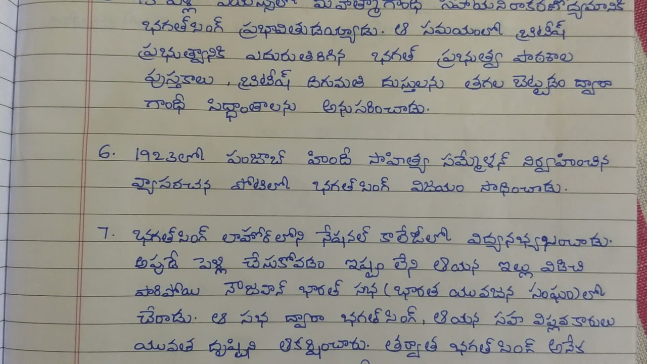 telugu essay on bhagat singh