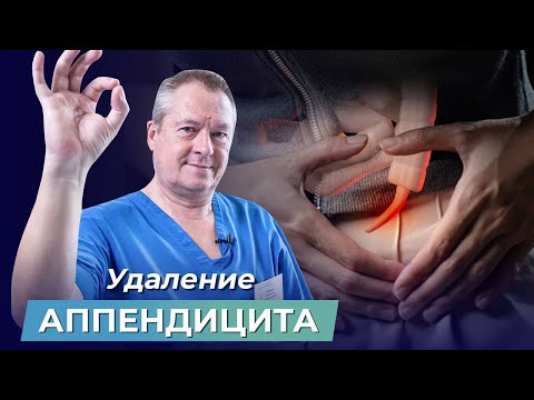 Почему воспаляется аппендицит? Как самостоятельно предотвратить удаление аппендикса?