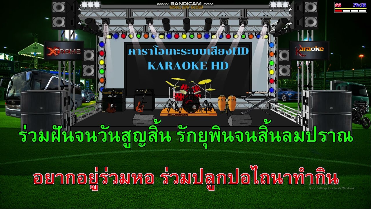 ลำนํ้าพอง บรรเลงพิณ หยาด นภาลัย คาราโอเกะ Karaoke