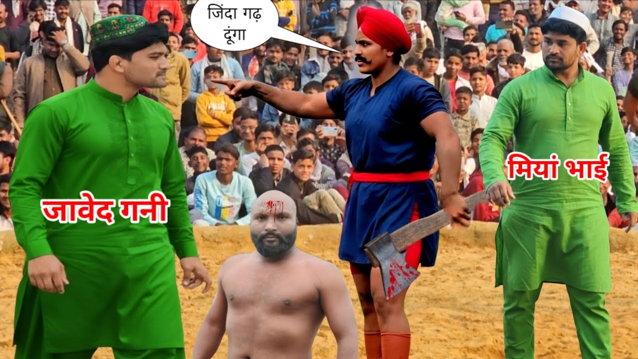 मुस्लिम का बेटा हूं डरता नहीं हूं किसी के बाप से जावेद गनी ने बना दी रेलJaved Gani new kushti Dangal