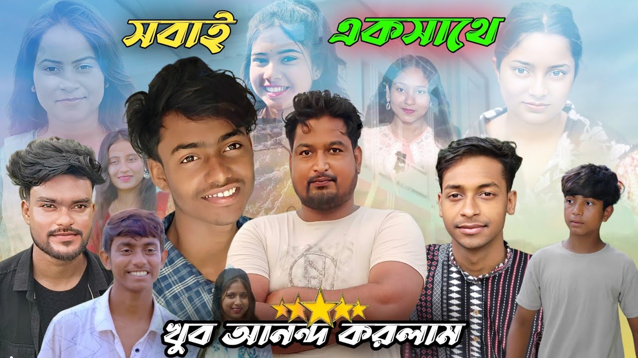 5 জোন ইউটিউবার  আজ এক সঙ্গে ll Toni ll Rashid ll Salim ll Bhetul ll Rohan  এক সঙ্গে দেখা করলাম