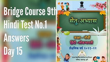 Bridge Course 9th Hindi | Test No.1 Answers | Day 15 | Bridge Course 9th Standard |