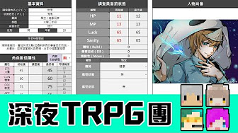 鬼鬼直播trpg Youtube