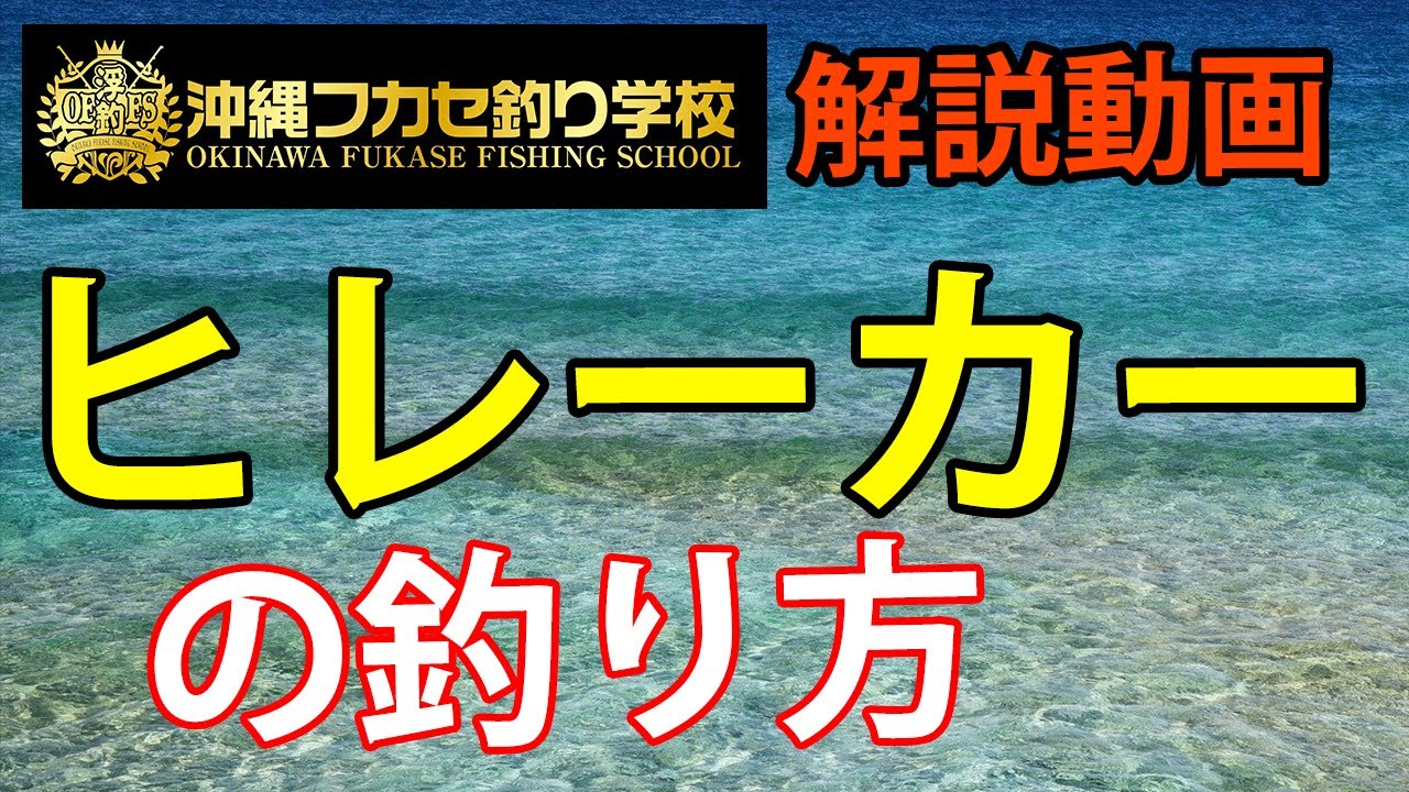 那覇一文字新堤第6弾パート２ ラインメンディングと撒き餌ワーク Youtube