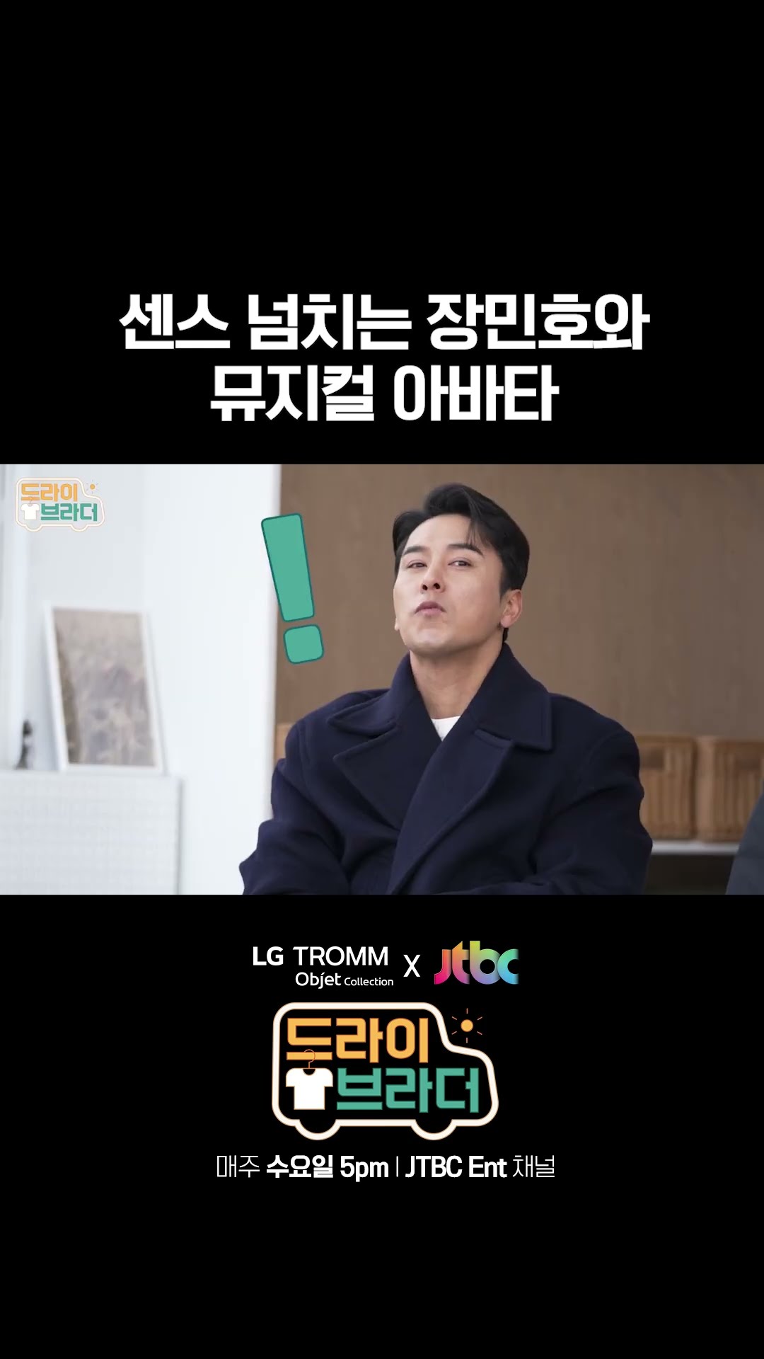 세계 최초(?) 건조기 뮤지컬