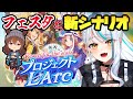 【 ウマ娘 】夢をのせて凱旋門！2.5周年新シナリオ「 プロジェクトL’Arc 」 ナカヤマフェスタ とアタマ差の先に行くぞ 浅葱サキ Vtuber 声優 ウマ娘プリティーダービー