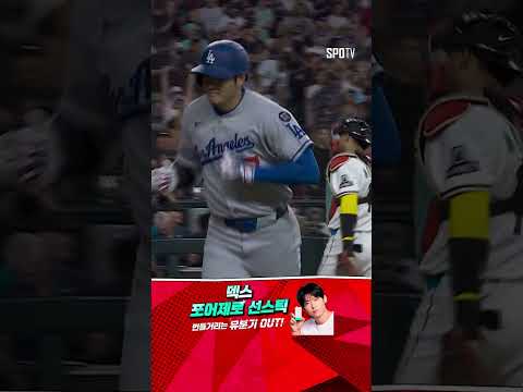 [MLB] [MLB] 9회에 드디어 터진 오타니의 홈런포! (05.09)