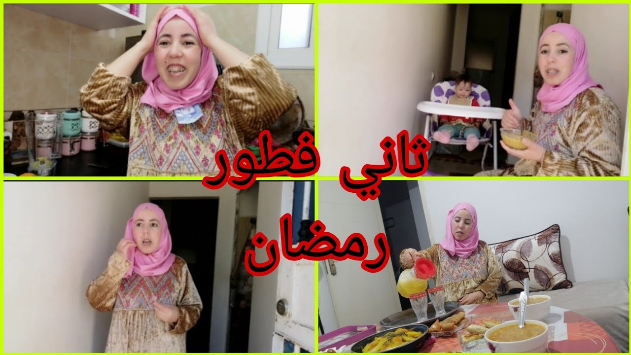 ثاني فطور رمضان 🌜 أسامة فاجئني  وغرم علي 200dh بمناسبة 🌙 ♥️ 🌜 