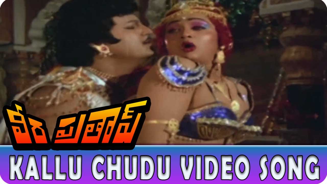 Kallu Chudu Video Song || Veera Pratap Movie || Mohan Babu, Madhavi