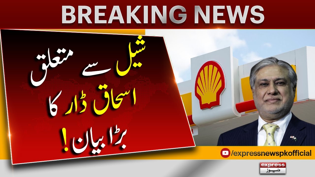 Ishaq Shell Ishaq Dar's Big Statement About Shell - 𝐁𝐫𝐞𝐚𝐤𝐢𝐧𝐠 𝐍𝐞𝐰𝐬 | Express News ...
