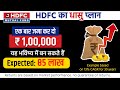 HDFC Best Lumpsum Investment | Best Lumpsum Investment In 2025 | HDFC Best Mutual Fund For Lumpsum