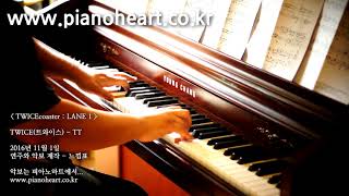 Video thumbnail of "트와이스(TWICE) - TT 피아노 연주, pianoheart"