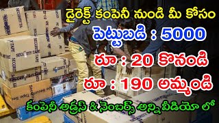 Small Business Ideas In Telugu | FMCG Products Wholesale Business | Telugu Business Ideas screenshot 3