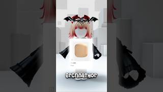 бесплатные вещи в роблокс #роблокс #roblox #бесплатныевещироблокс #freeugc #бесплатные #бесплатно