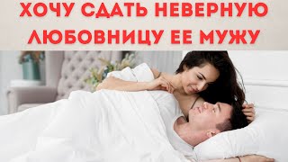 У меня есть на нее компромат, ХОЧУ СДАТЬ ЕЕ МУЖУ #историиизжизни #любовныйкекс