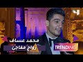 محمد عساف يفاجئ الجميع ويحتفل بزفافه وسط أجواء عائلية..
