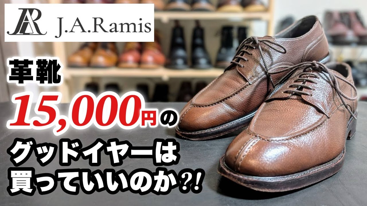 格安の本格革靴を買う時に最も気をつけなければならないこと - YouTube