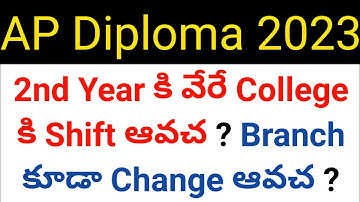 ap diploma 2023 can we shift college in 2nd year and can we change branch ? in telugu