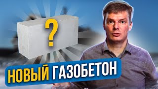 Новый бренд газобетона Istkult для ИЖС. Заменит ли газобетон от Istkult блоки Ytong?