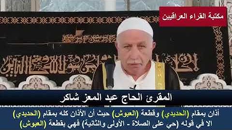 اذان نادر وجميل بصوت الحاج القارئ الشيخ عبد المعز شاكر