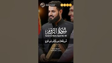 Surah Ar Rum | سورة الروم ~ Sheikh Ra'ad Muhammad Al kurdi