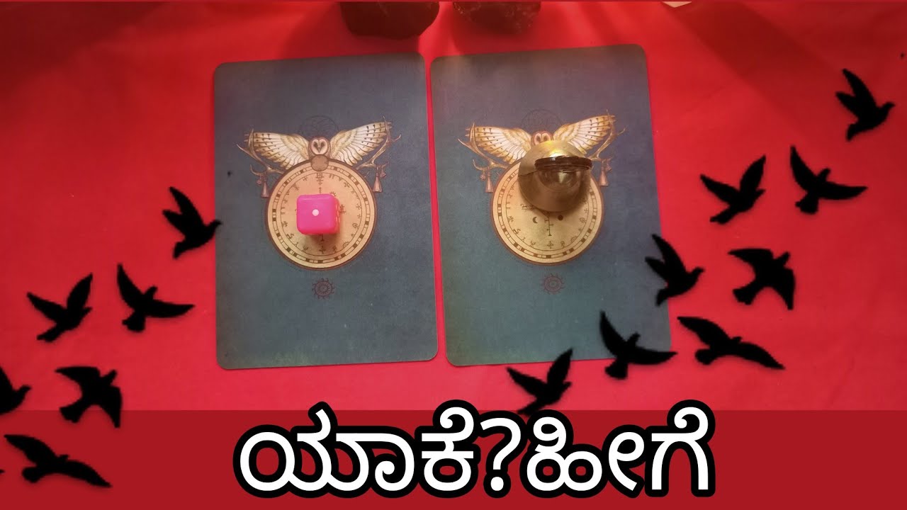 ಯಾಕೆ?ಹೀಗೆ ನಿಮ್ಮ ಜೀವನ /pick a card