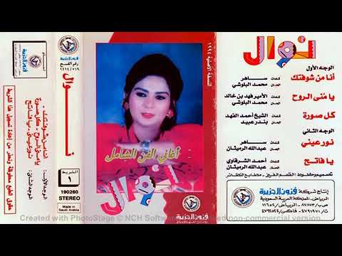 نور عيني  . نوال