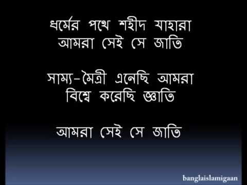 Fake Banglar Alo  Dhormer pothe sohid jahara amra sei se jati     Bangla Islamic Song    Nazrul Song