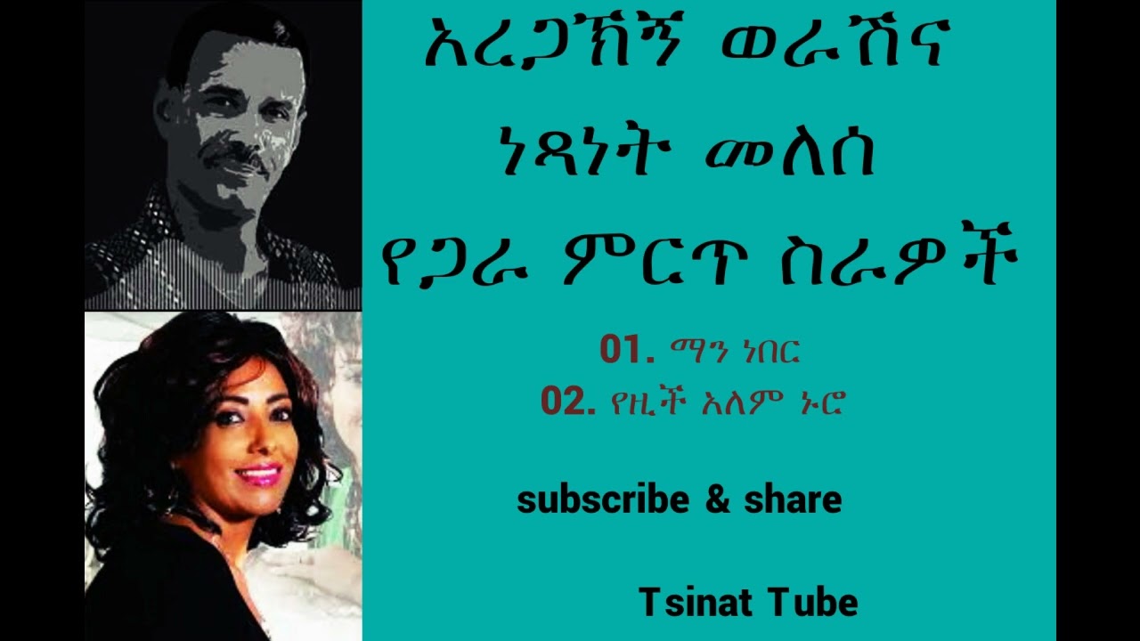 Aregahegn Werash and Netsanet Melesse - Man Neber