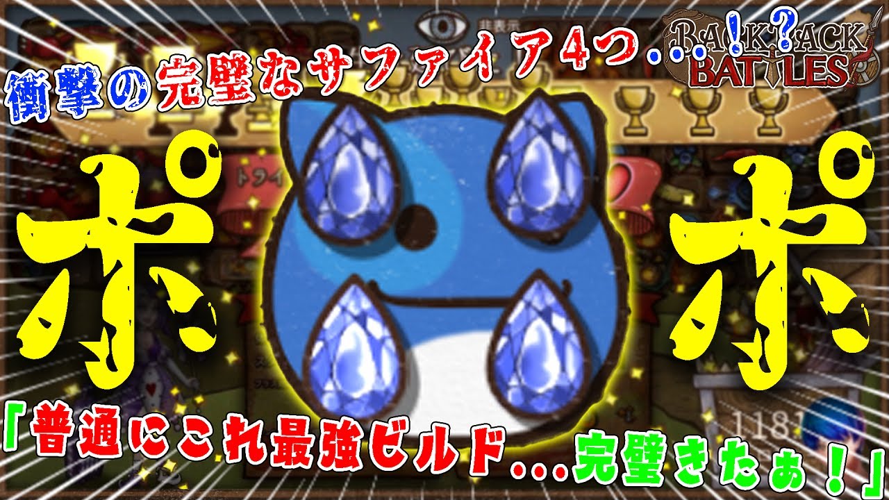 popo様おまとめ Shocking] Popo has four perfect sapphires!? Popo's final form