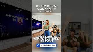 집이 노래방 됩니다 🎤🎶 55인치 OLED 4K AI TV
