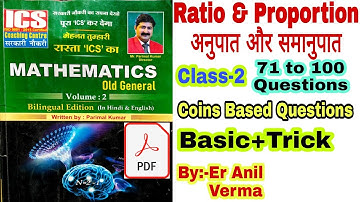 Ratio and proportion Class-2 ICS Old general math | Ratio&proportion by short trick