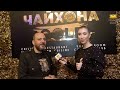 ЧАЙХОНА GOLD - ЗОЛОТОЕ ОТКРЫТИЕ