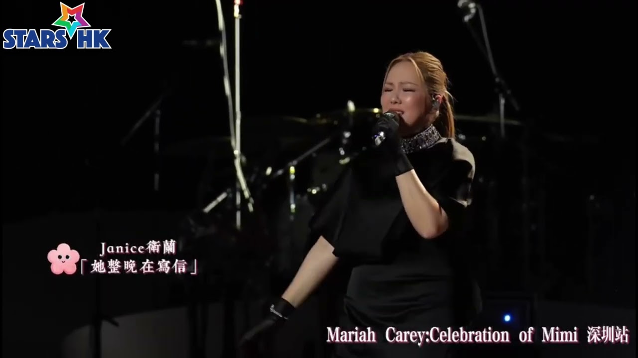 衛蘭成首位香港歌手擔任偶像Mariah Carey演唱會嘉賓 | Mariah Carey世界巡演深圳場
