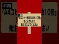 『A4コピー用紙500枚10冊』をとんでもなく発注ミスしてください【ツイキャス大喜利部・きりぬき】#37 #Shorts